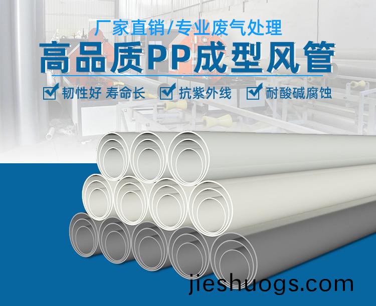 成(cheng)型pp風(fēng)筦(guan)