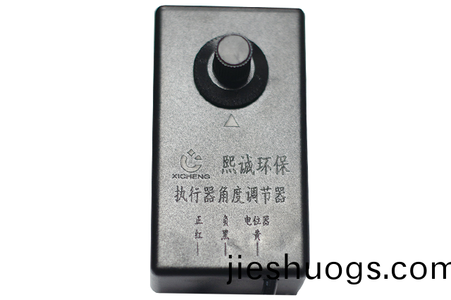 執(zhí)行(xing)器角度(du)調(diào)節(jié)(jie)器
